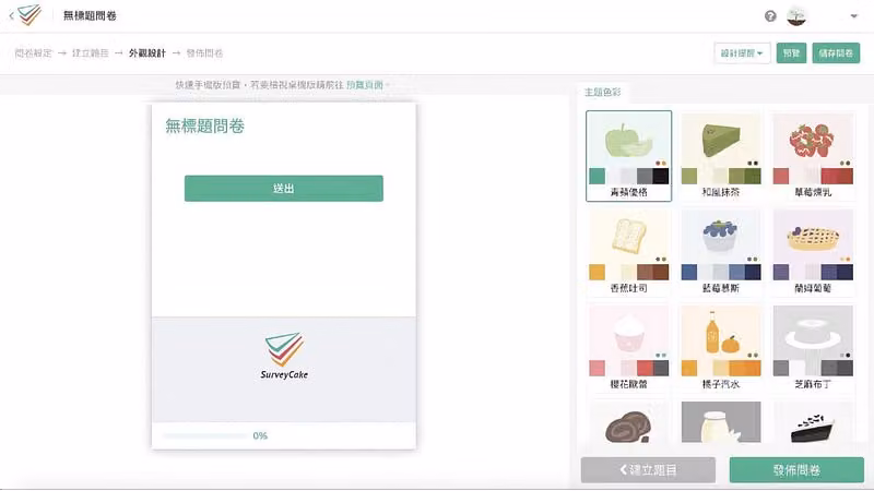 外觀設計步驟畫面,左為手機版問卷預覽,右為 12 種以甜點命名的主題色彩選單