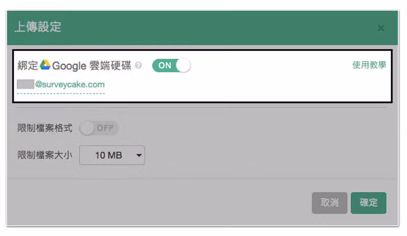 「上傳設定」視窗中綁定 Google 雲端硬碟開關切為 ON,黑框標示已綁定的帳號