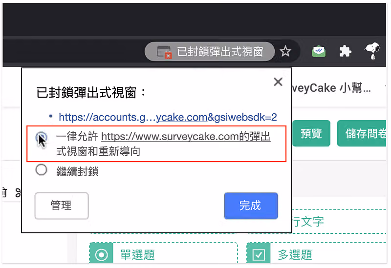 Chrome 網址列跳出「已封鎖彈出式視窗」,紅框標示「一律允許」這個選項