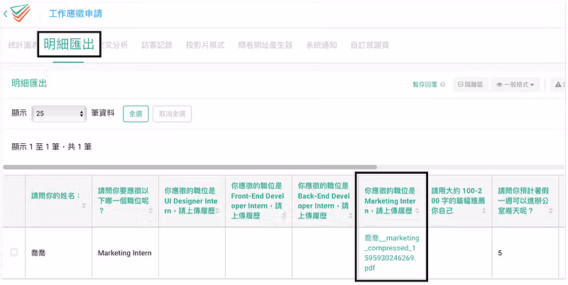 「明細匯出」表格中,黑框標示履歷欄位裡可點擊下載的 PDF 檔名