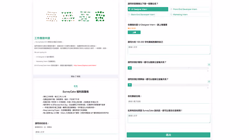 「工作應徵申請」範本預覽,左側是職缺與福利說明,右側是職位單選與履歷上傳欄位