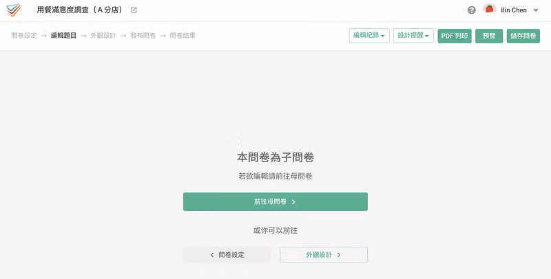 A 分店子問卷的編輯題目頁寫著「本問卷為子問卷」，下方是綠色的「前往母問卷」按鈕