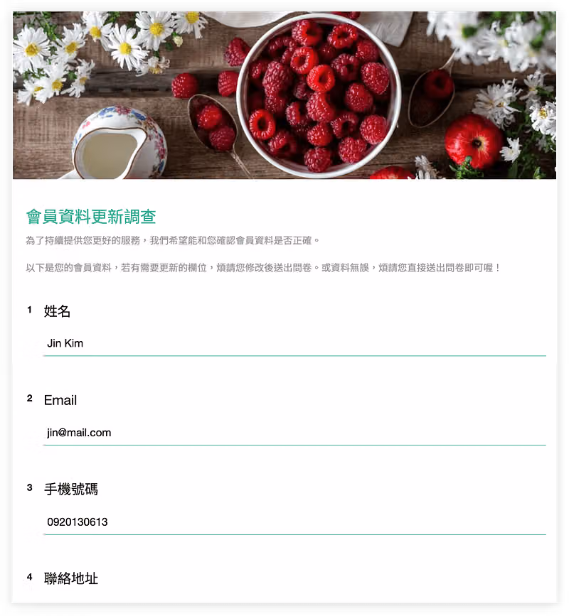 會員資料更新調查已帶入姓名、Email 與手機號碼,最後一題是聯絡地址