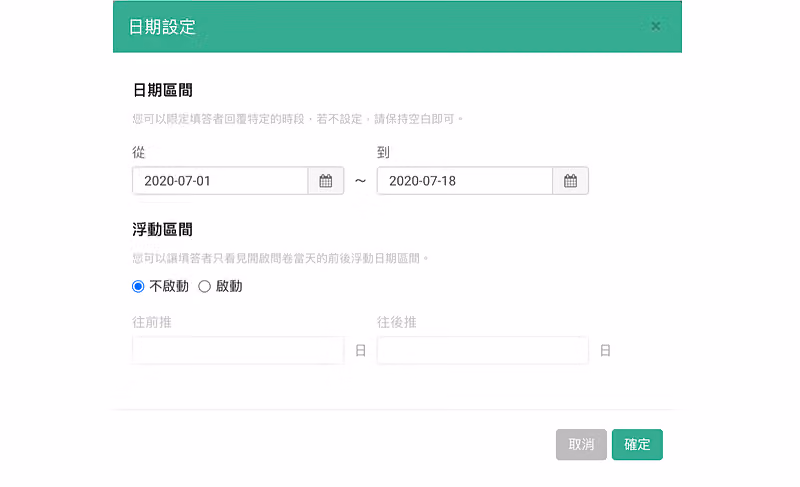 日期設定視窗將日期區間設為 2020-07-01 至 2020-07-18,浮動區間為不啟動