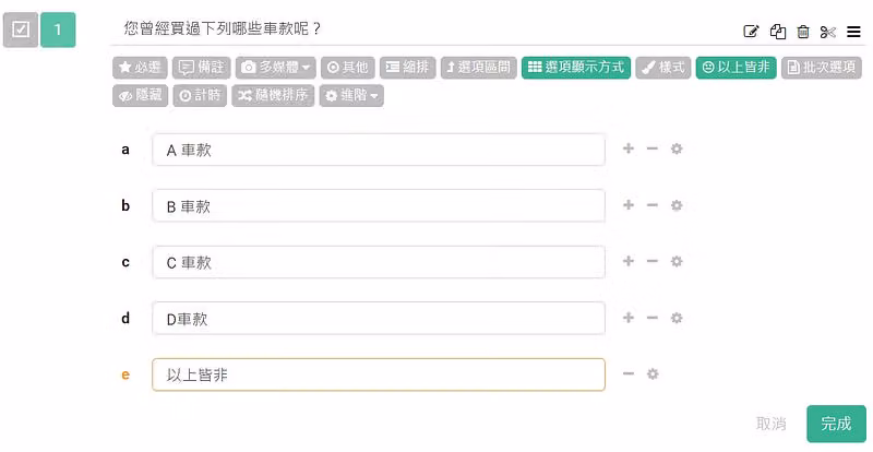 複選題編輯畫面,功能列點選以上皆非後,選項 e 自動出現橘色的以上皆非