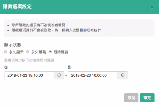 隱藏選項設定視窗把限時隱藏期間設為 2018-01-23 至 2018-02-23 共一個月