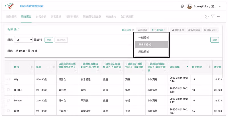 明細匯出頁展開格式下拉選單,黑框標示一般格式、SPSS 格式與原始格式三個選項