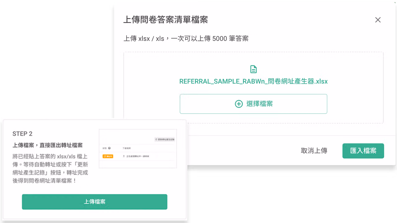 上傳 Excel 檔至問卷後台