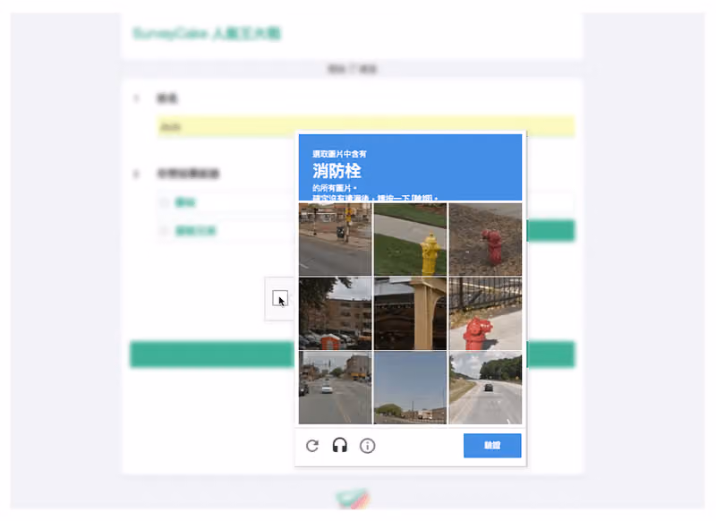 我不是機器人驗證畫面