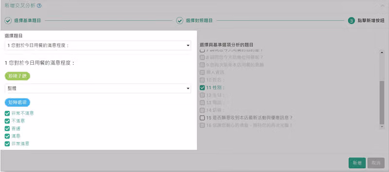 設定如何交叉分析矩陣題