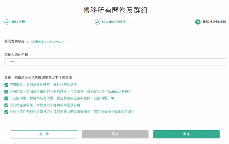 發送接收問卷確認信