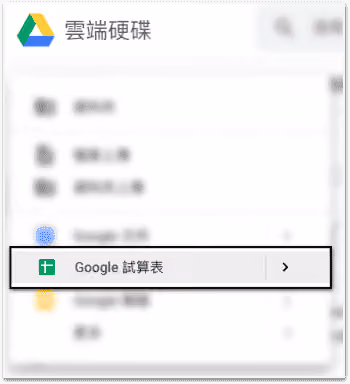 建立一個 Google 試算表的新分頁
