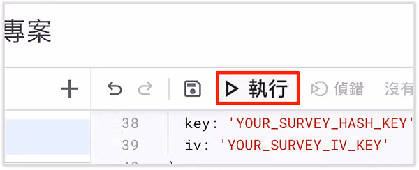 按下「 執行 」