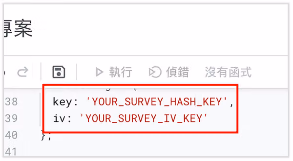 Hash key 和 IV key 在 App Script 的顯示畫面
