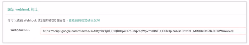 貼上「Webhook Url」