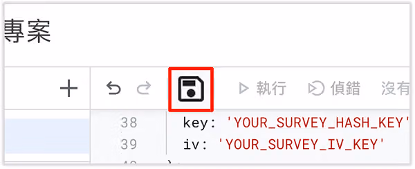 按下「 儲存 」