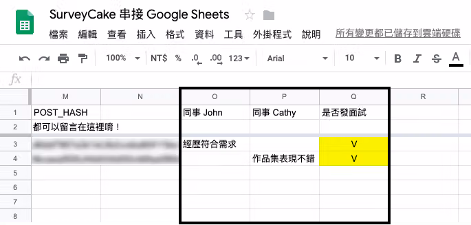 試算表右側自行新增的欄位,主管在同事 John、Cathy 欄填入評語,是否發面試欄標上黃底的 V