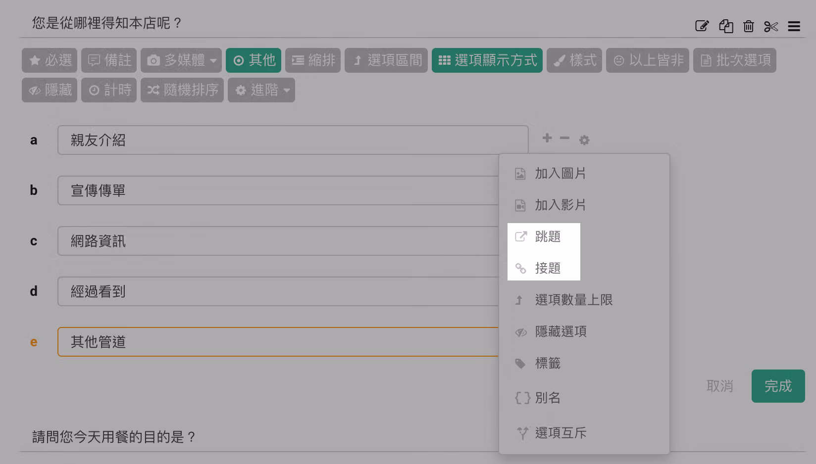 survey-pro-feature-sub-set-link-skip-to-link-2