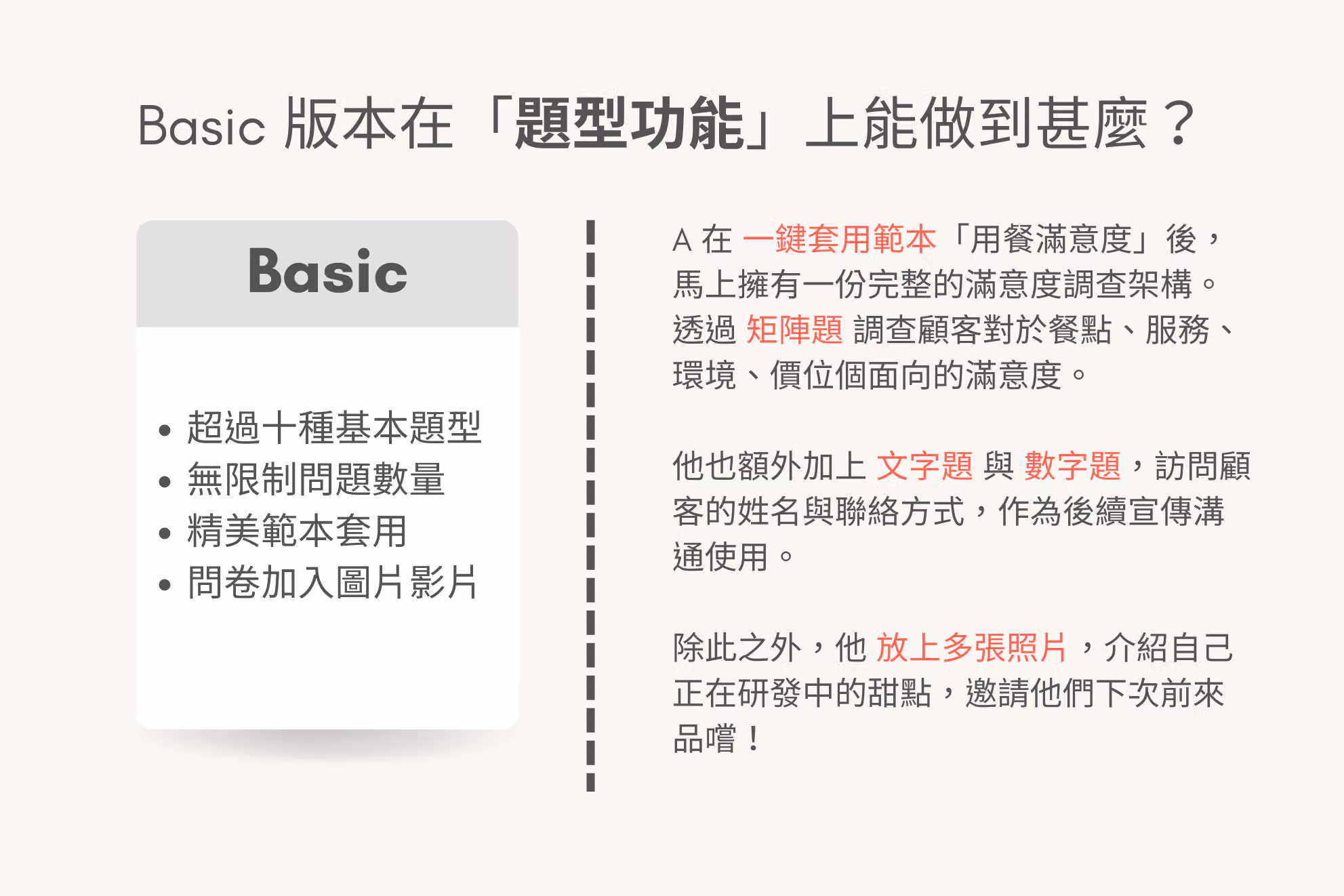 標準版在題型功能上能做到甚麼問卷題型