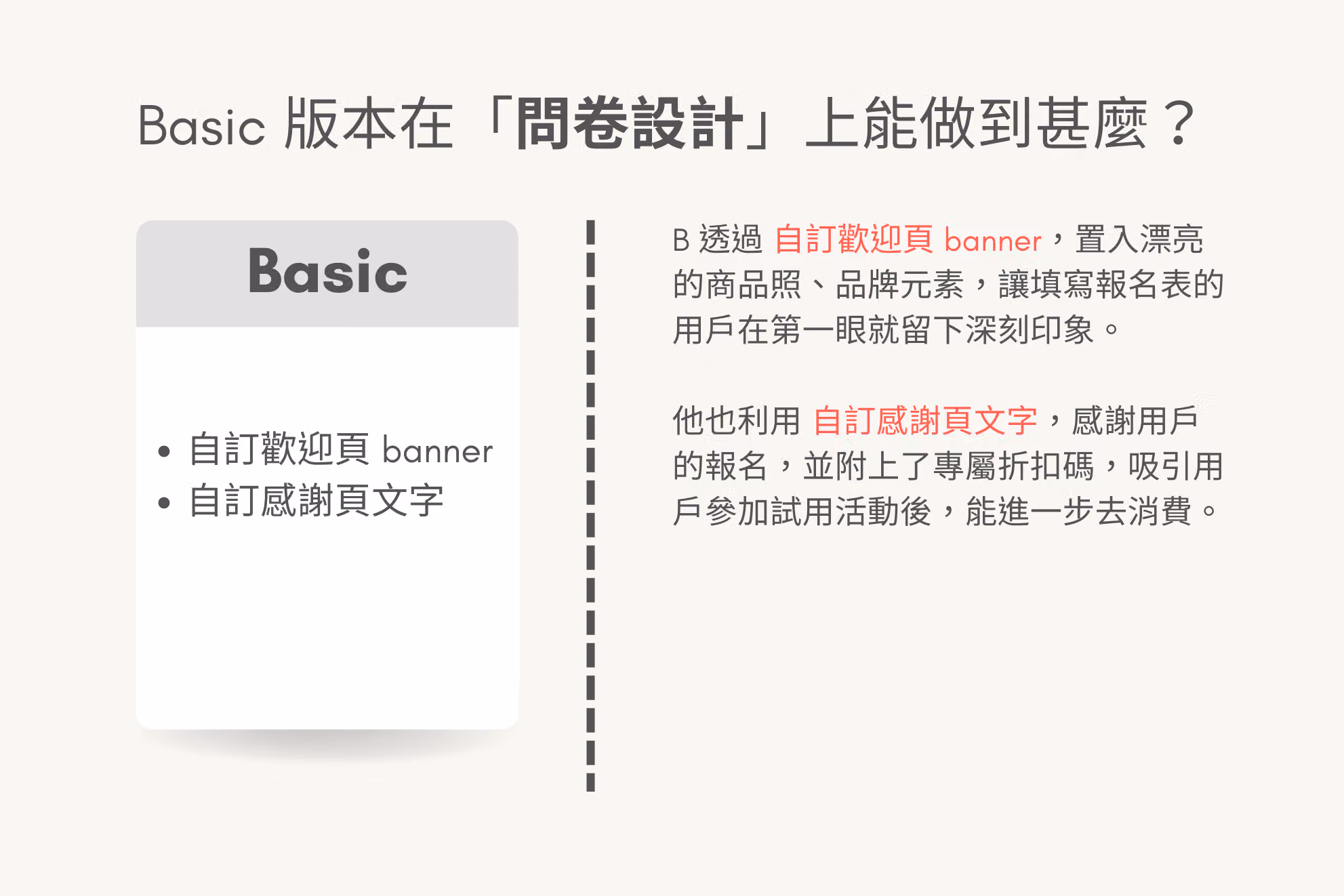 標準版能做到哪些問卷設計