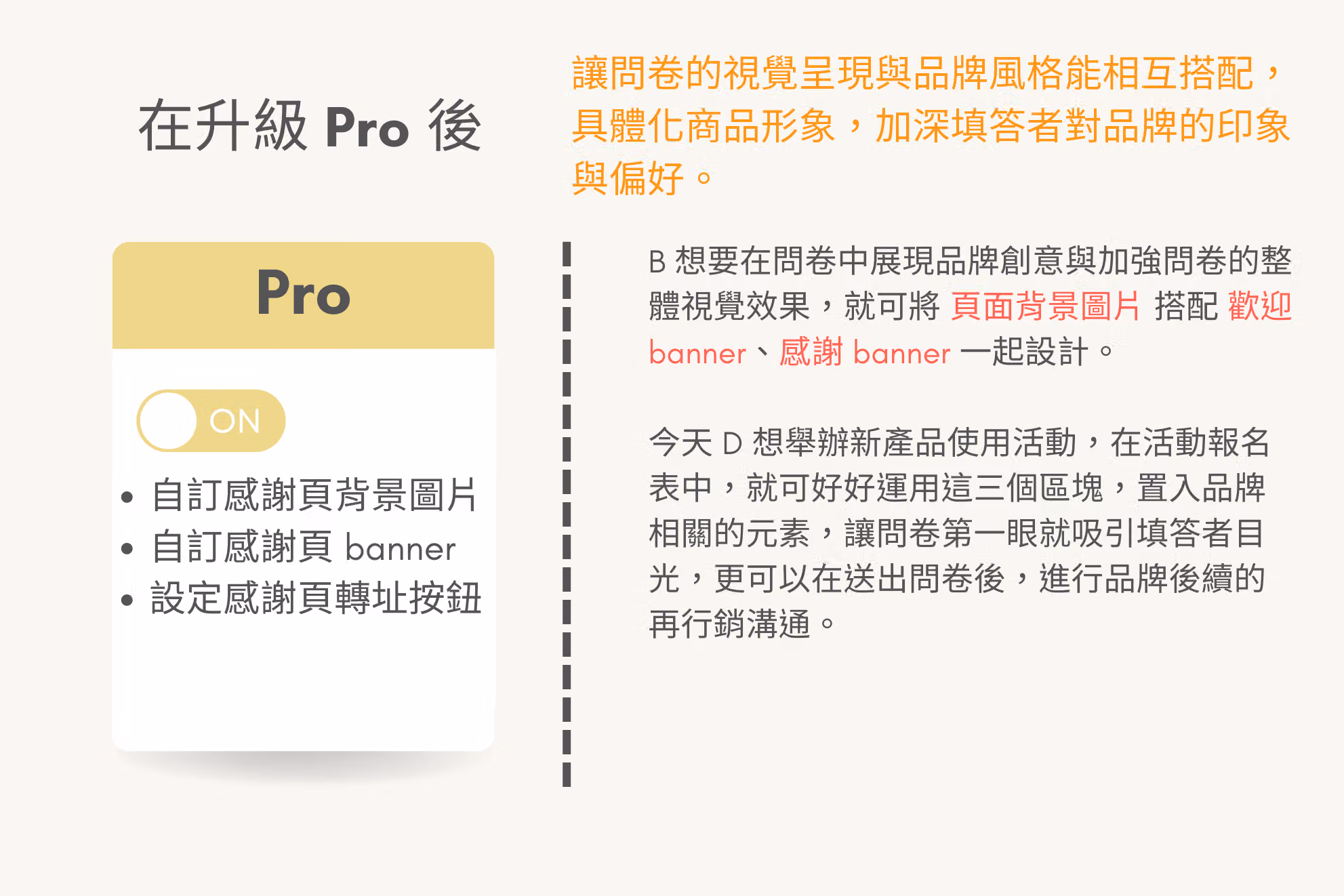 專業版能做到哪些問卷設計