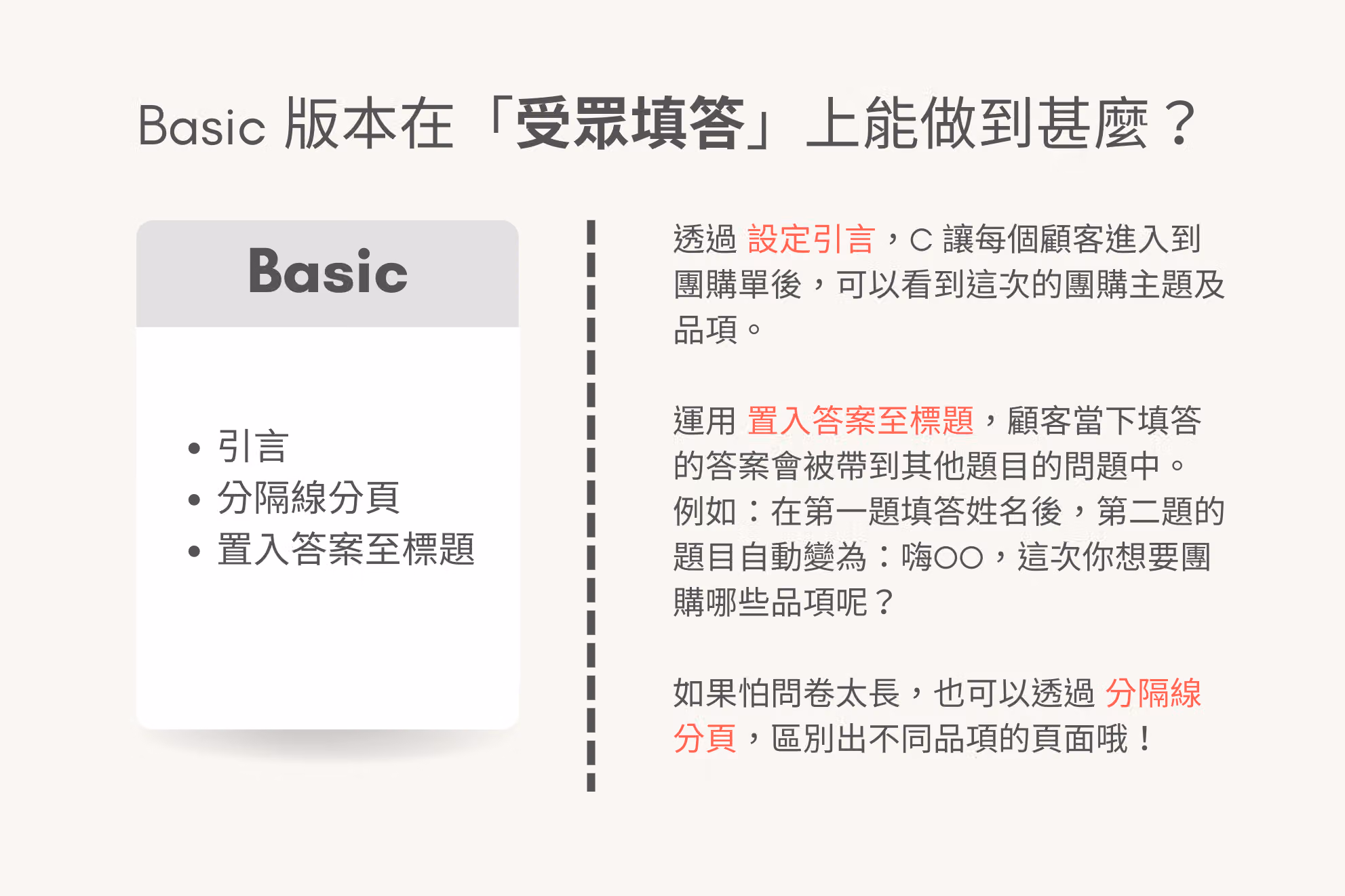 標準版能做到哪些受眾填答的功能