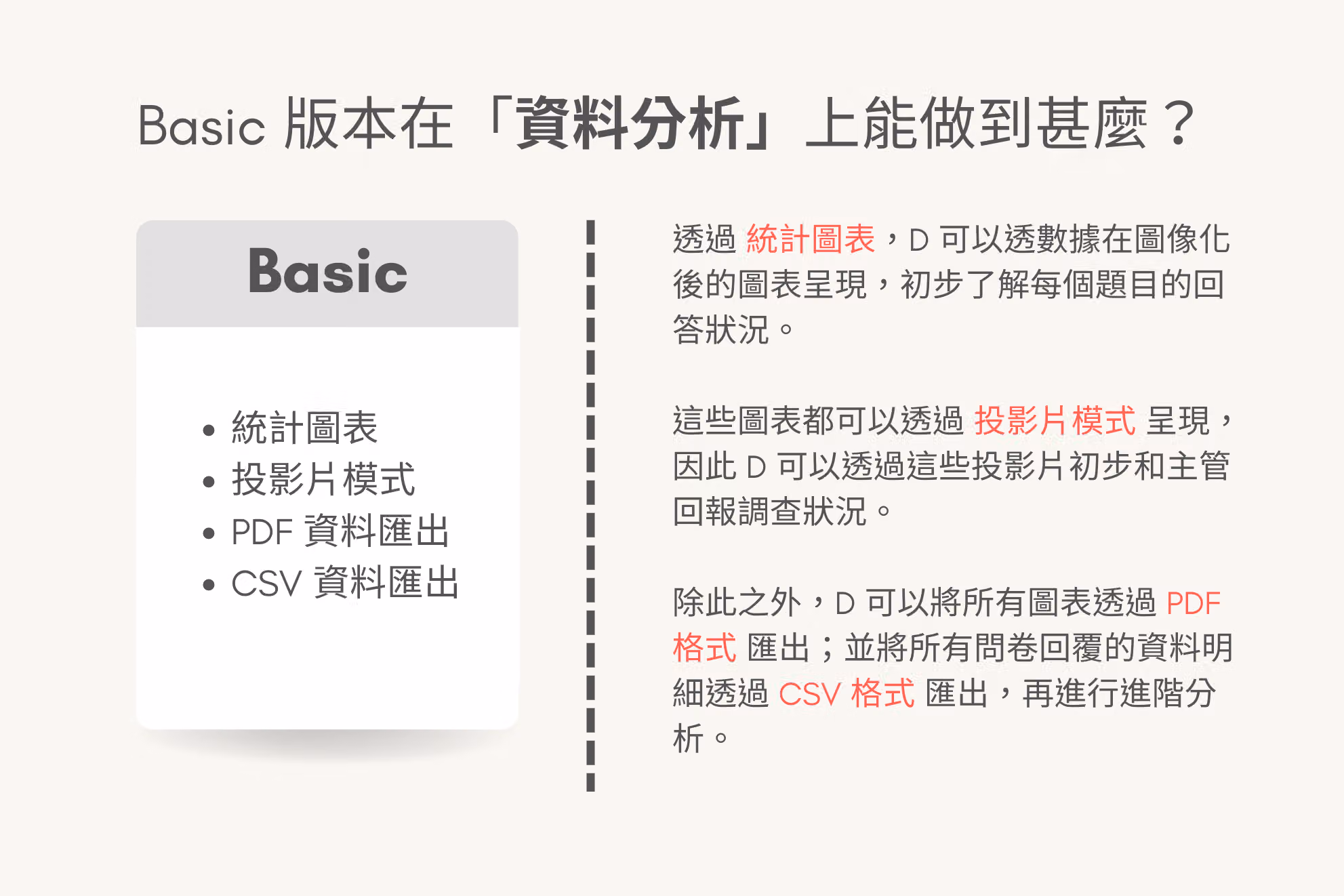 標準版能做到哪些資料分析的功能