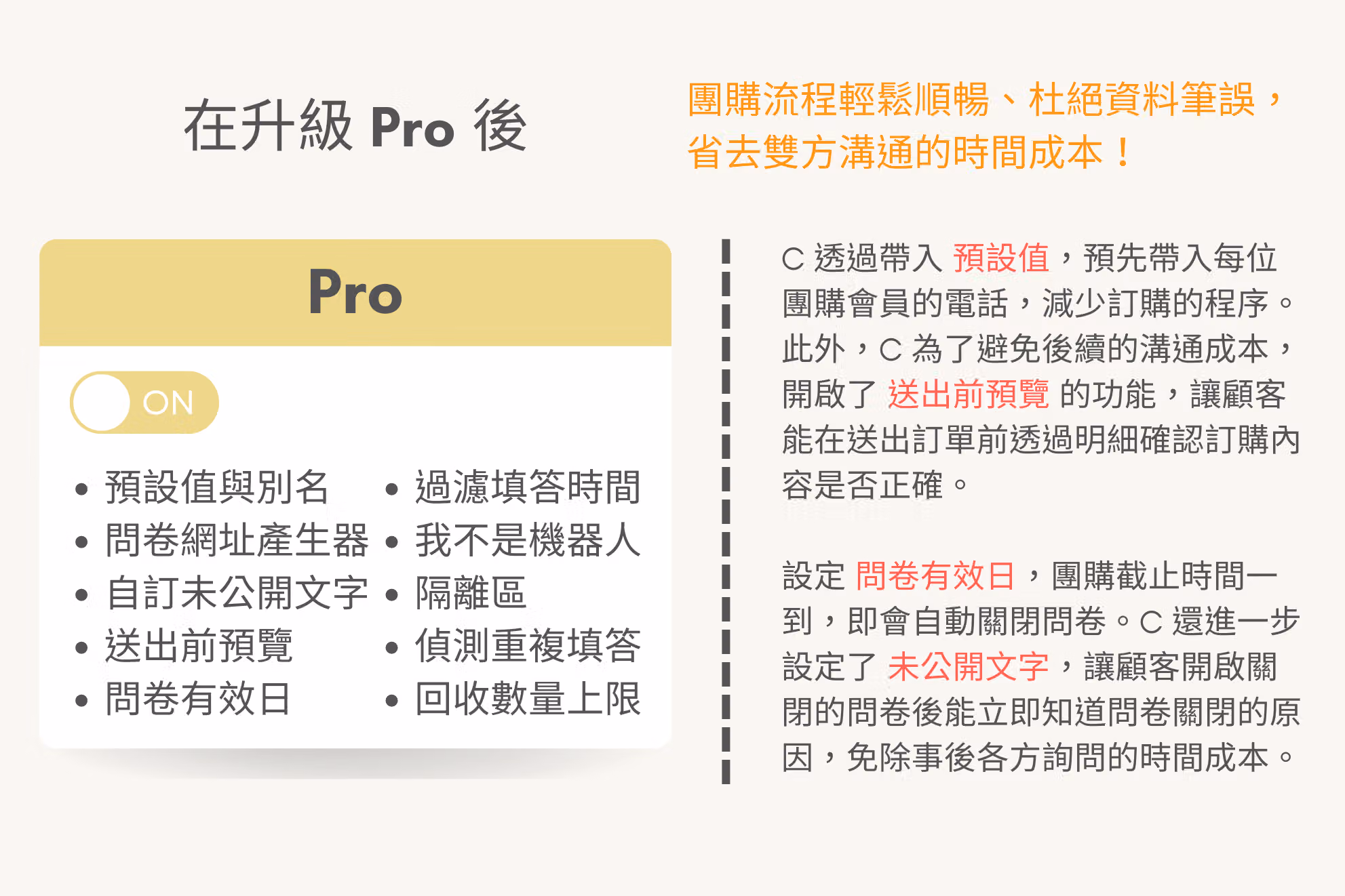 專業版能做到哪些受眾填答的功能