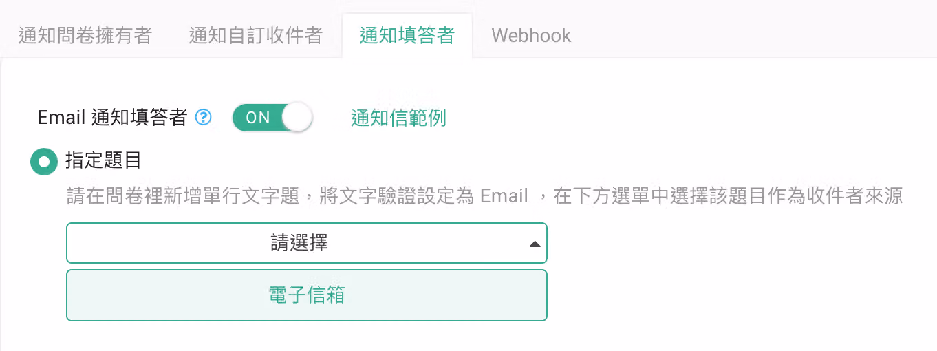 survey-pro-feature-respondent-email-notification-4