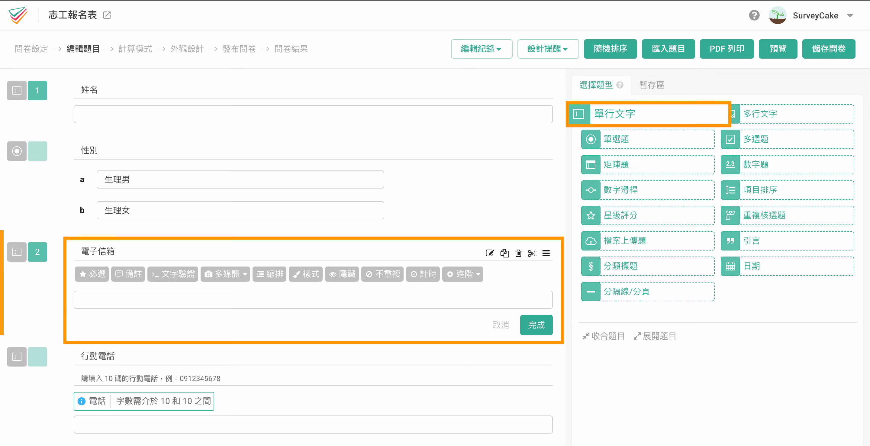 survey-pro-feature-respondent-email-notification-1
