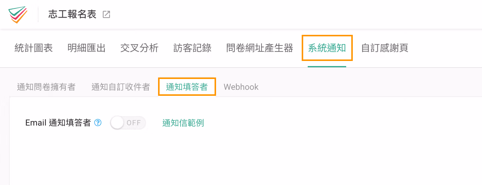 survey-pro-feature-respondent-email-notification-3