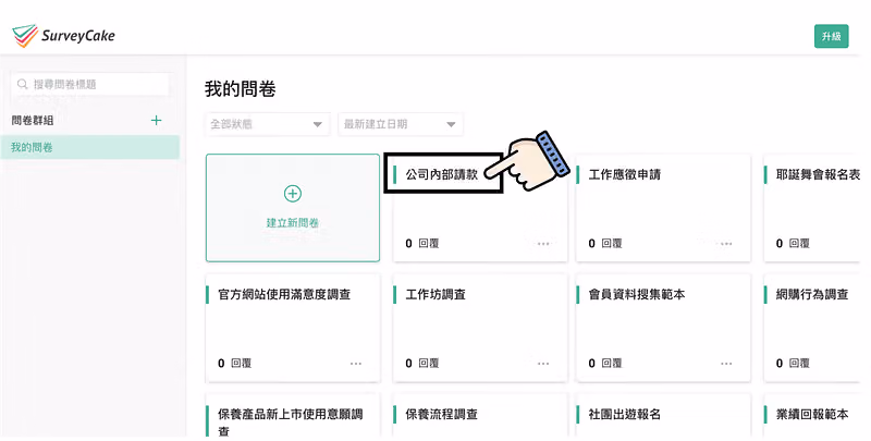 SurveyCake 後台的問卷列表頁,標示出可點擊的問卷標題位置