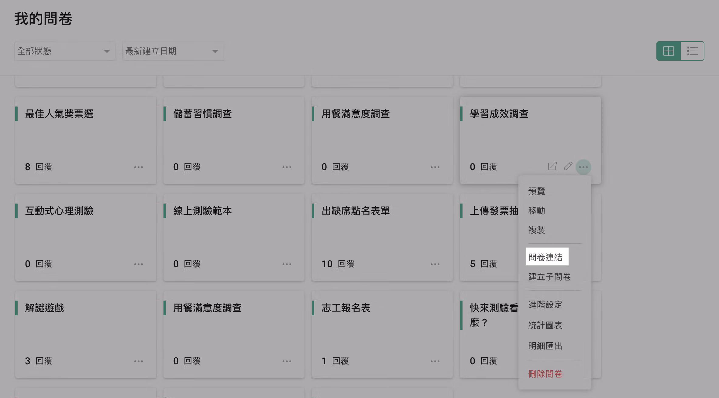 問卷卡片右下角「…」展開的下拉選單,選單中列有問卷連結選項