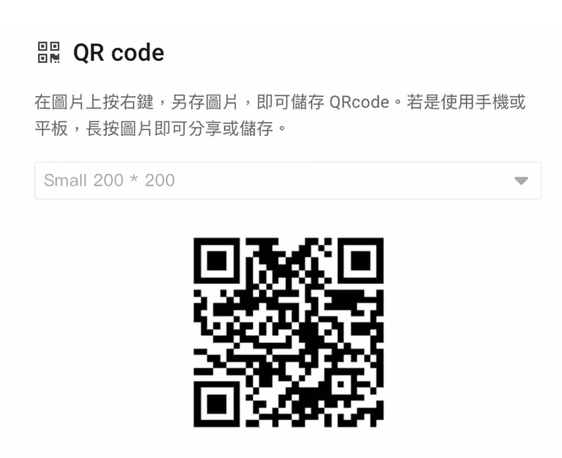 進階分享頁面產生的問卷 QR code,可供使用者掃描填答