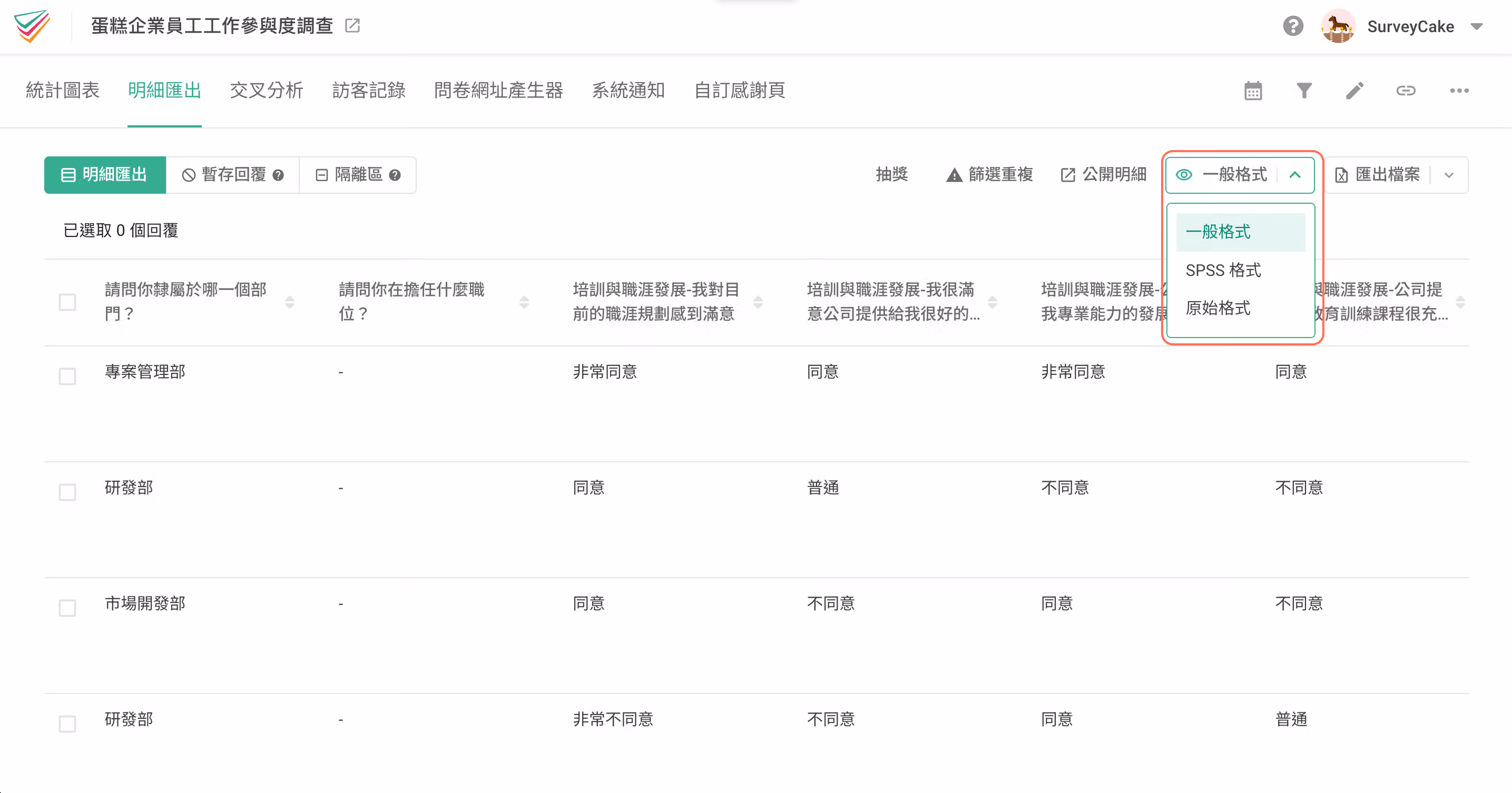 SPSS 匯出