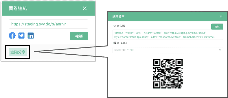 點擊進階分享後展開的面板,含 iframe 嵌入碼與 200×200 的 QR code