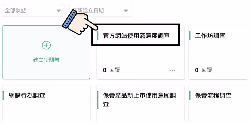 手指圖示點按被黑框標示的「官方網站使用滿意度調查」問卷標題