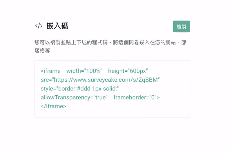 「嵌入碼」區塊提供可直接複製的 iframe 程式碼,寬度 100%、高度 600px