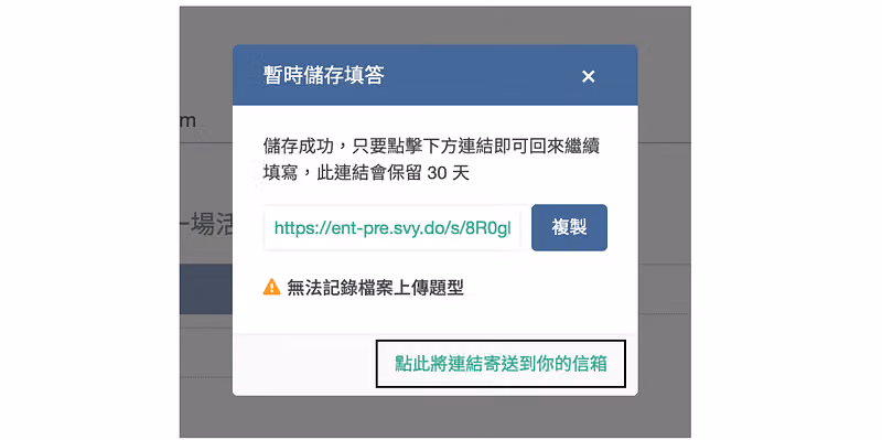 「寄送連結到信箱」的功能