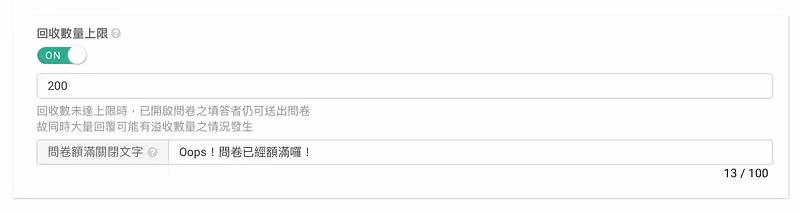 回收數量上限開啟並填入 200,問卷額滿關閉文字寫著「Oops!問卷已經額滿囉!」