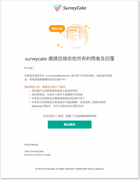 問卷轉移邀請信「邀請您接收他所有的問卷及回覆」,列出注意事項與開始轉移按鈕