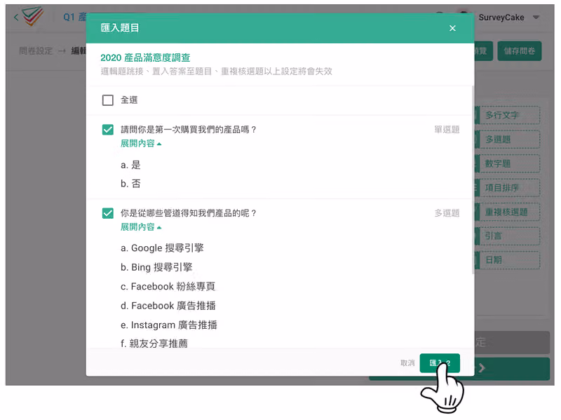 勾選兩道要匯入的題目後，點擊視窗右下角的「匯入」按鈕