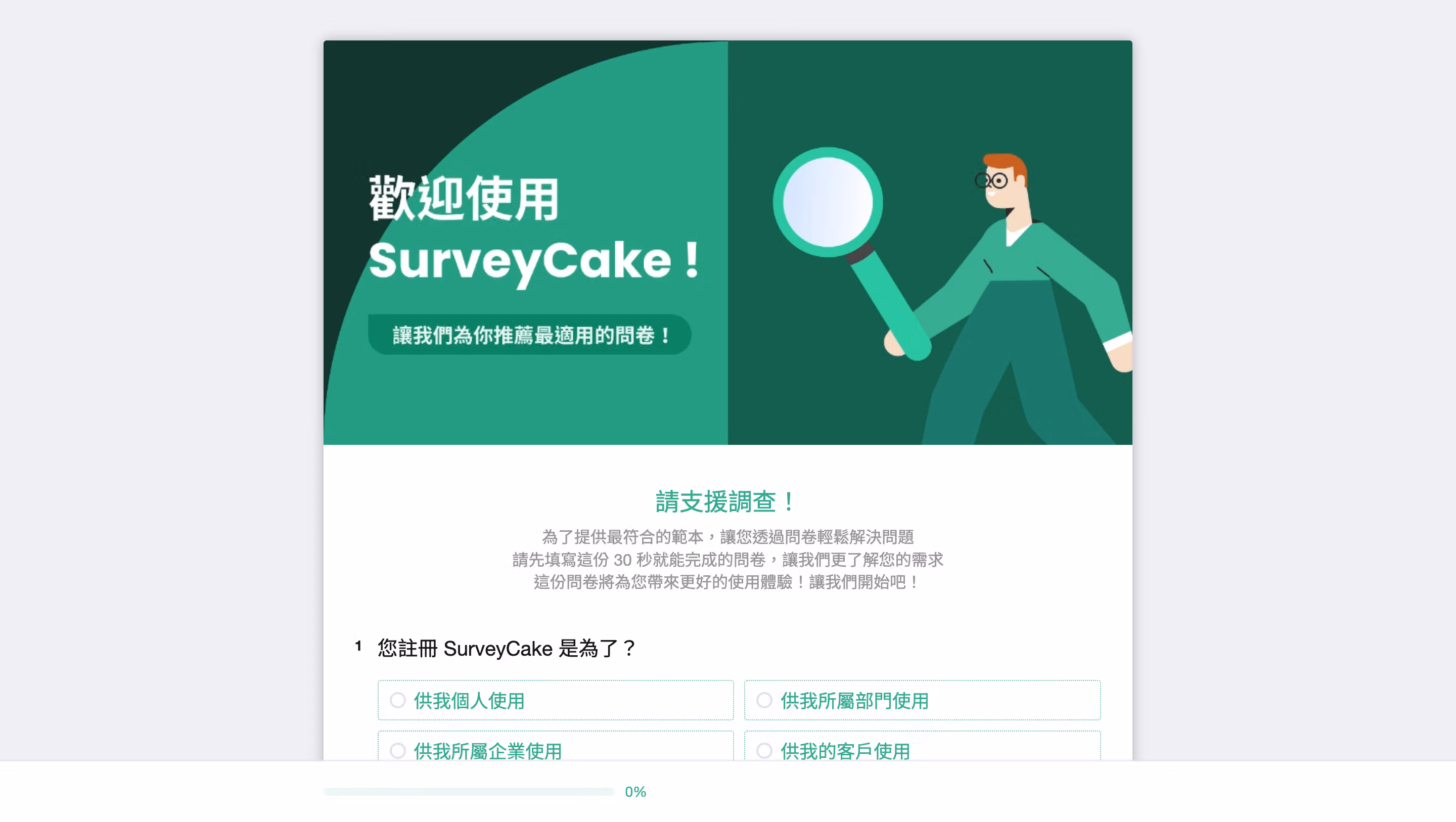 未套用背景圖時,問卷填答頁四周只有淡灰底色,中央為歡迎橫幅與「請支援調查!」