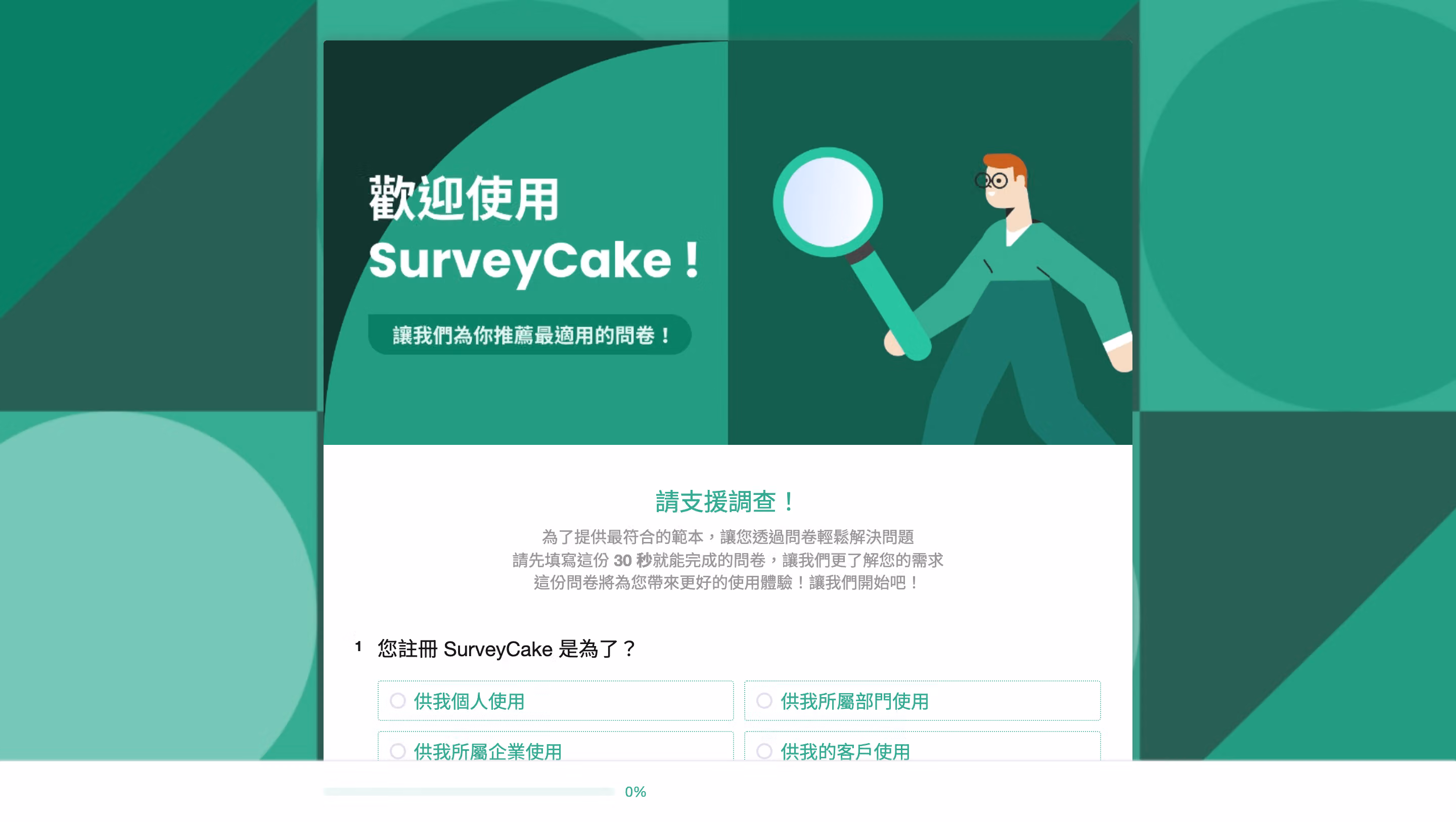 套用綠色幾何圖形背景圖後,問卷填答頁四周填滿深淺綠色塊,中央問卷內容不變