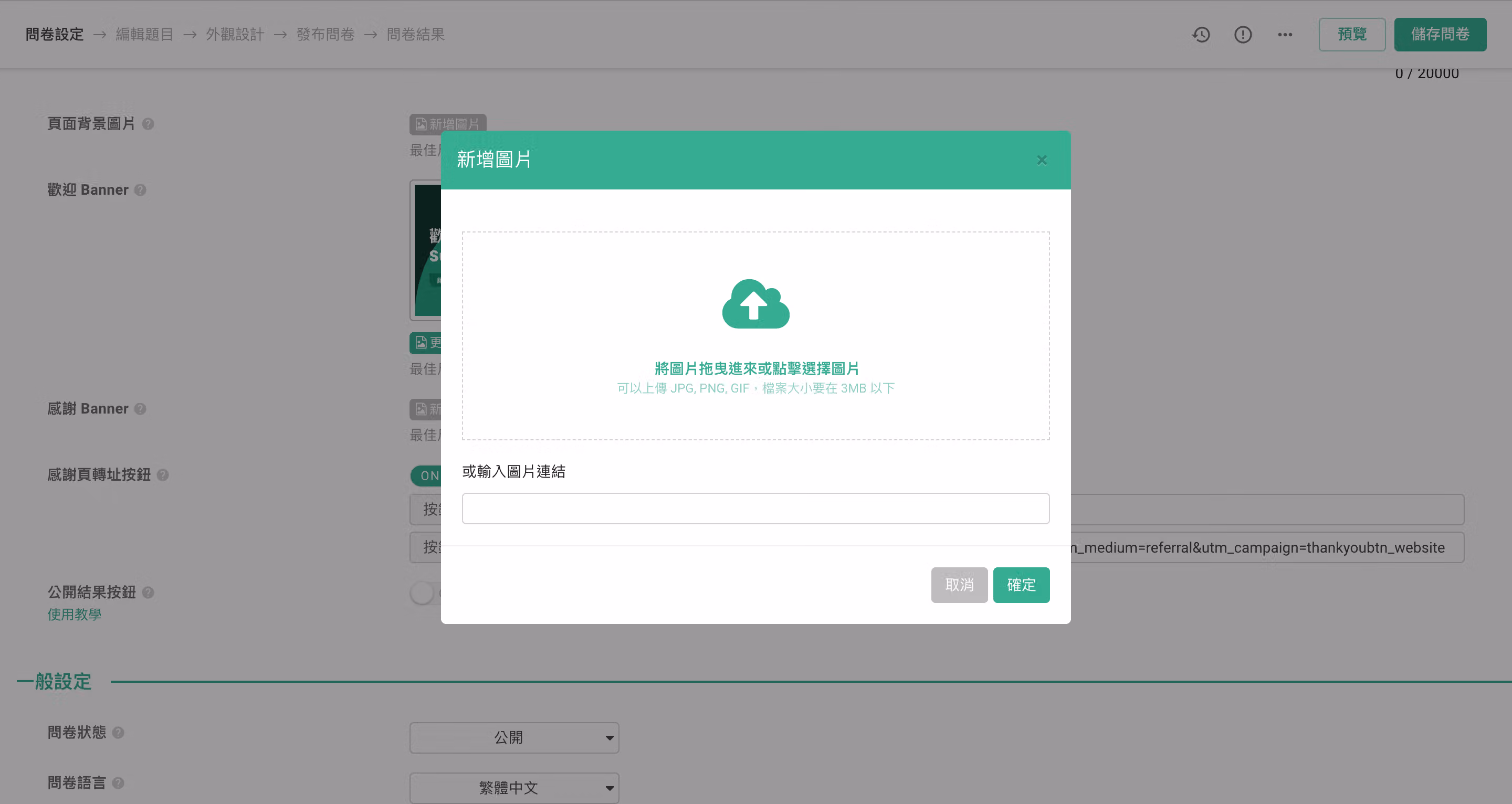新增圖片彈窗可拖曳上傳 JPG、PNG、GIF,或直接輸入圖片連結