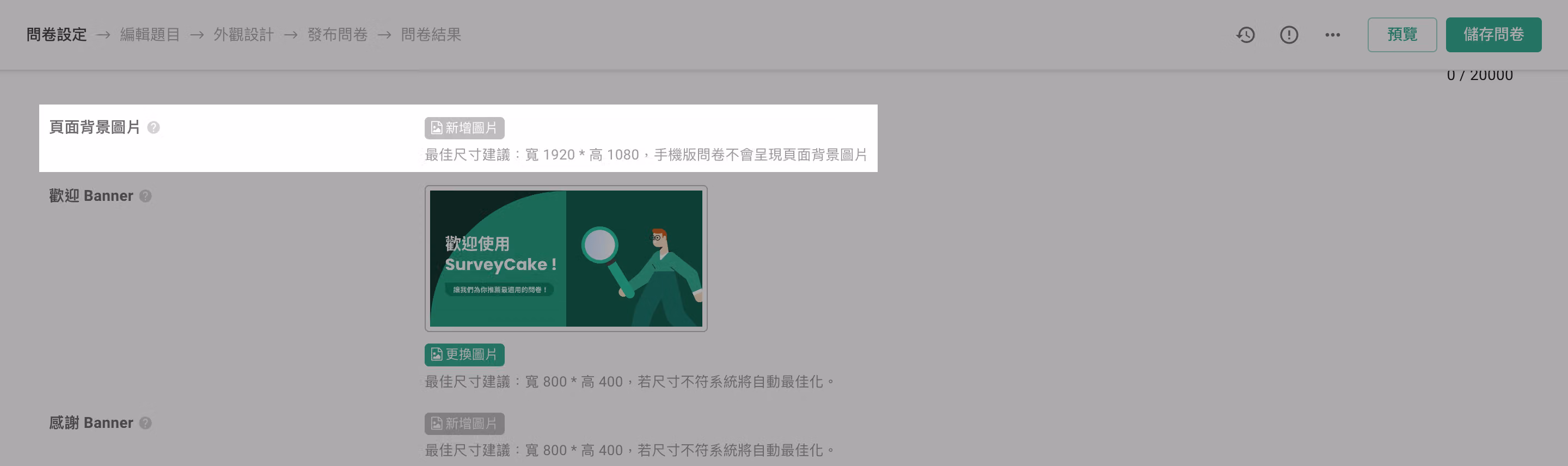 問卷設定頁的「頁面背景圖片」欄位,提示最佳尺寸為寬 1920、高 1080