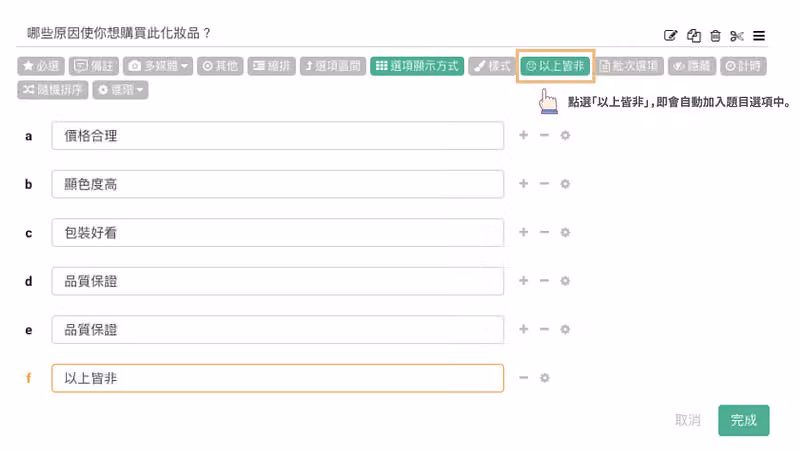 survey-feature-question-types-9