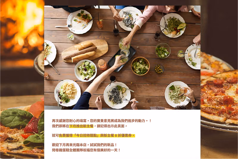 感謝頁上方是聚餐俯拍照 Banner，下方感謝文字提供今日招待甜點與新主餐 8 折優惠券