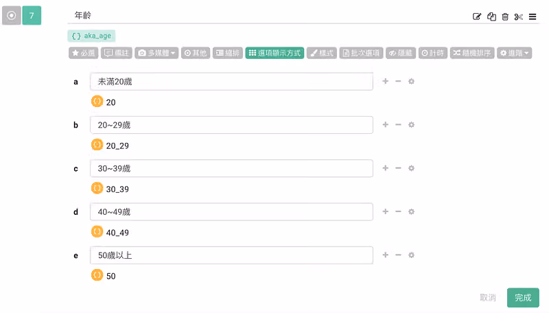 年齡題的編輯畫面，題目別名為 aka_age，五個年齡選項下方各自標上選項別名