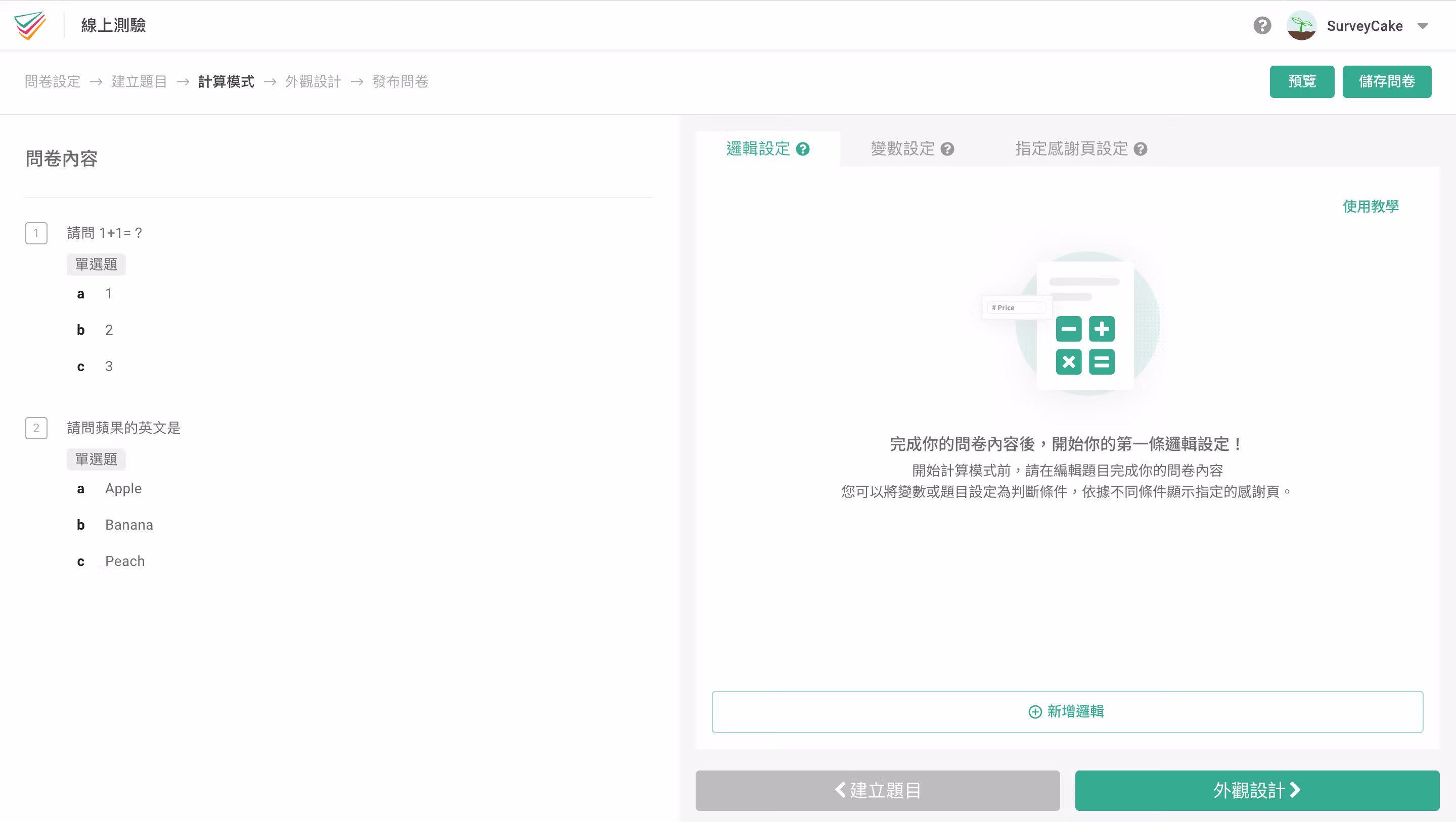 survey-feature-calculate-2